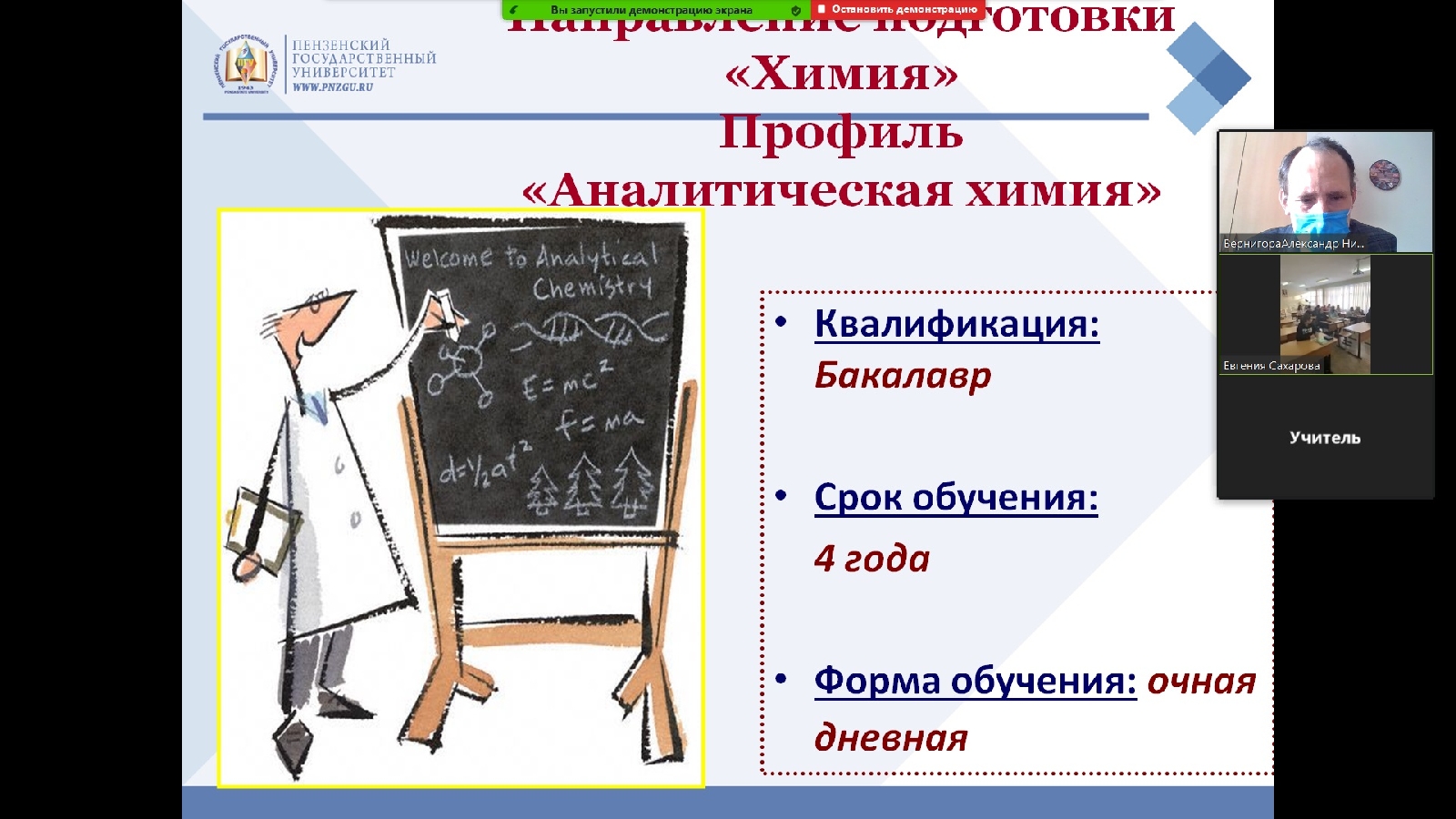 Профориентационная работа с учащимися МБОУ СОШ № 69 г. Пензы